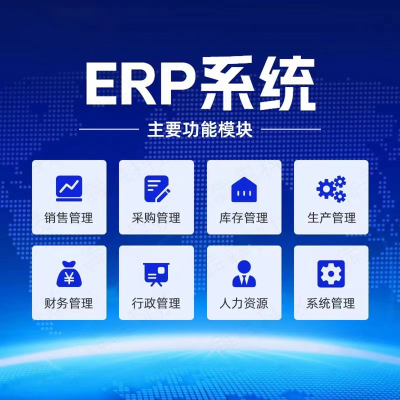 ERP系统开发推动企业管理升级